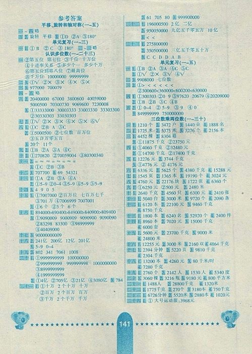 2018江苏版名师伴你行小学生10分钟应用题天天练四年级下册参考答案