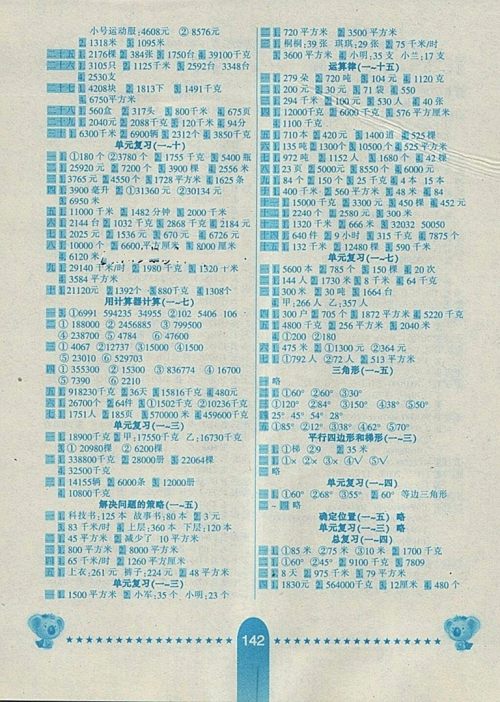2018江苏版名师伴你行小学生10分钟应用题天天练四年级下册参考答案