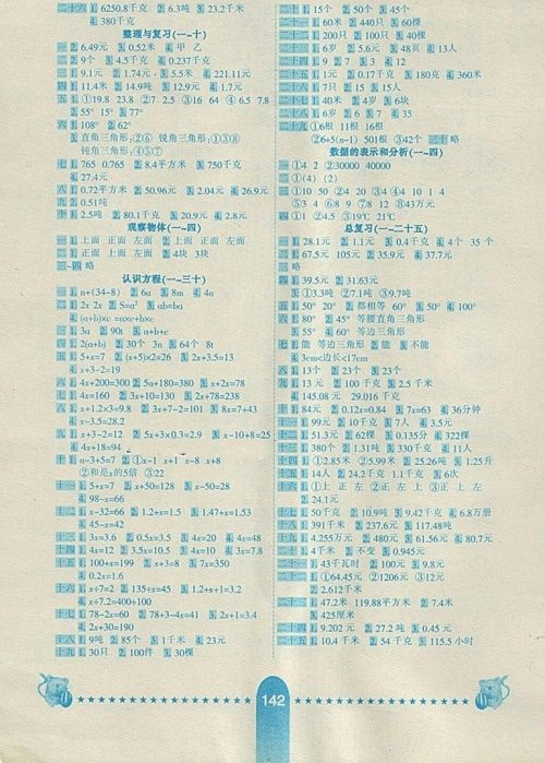 2018北师大版名师伴你行小学生10分钟应用题天天练四年级下册参考答案