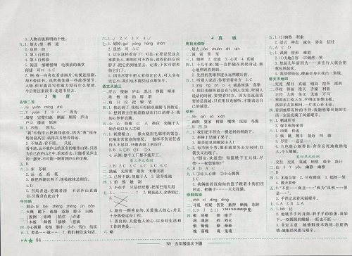 2018年四川专版北师大版黄冈小状元作业本五年级语文下册