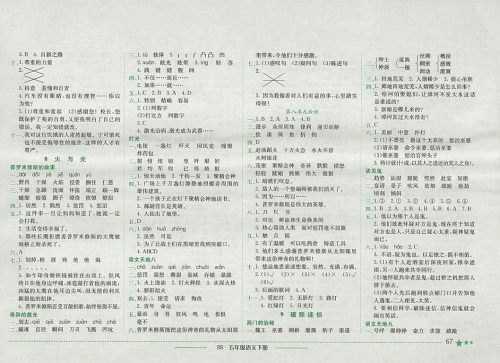 2018年四川专版北师大版黄冈小状元作业本五年级语文下册