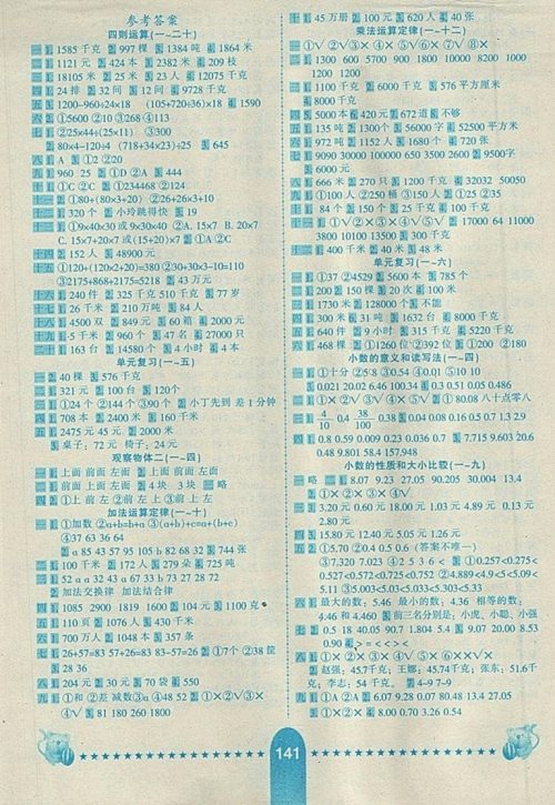 2018人教版名师伴你行小学生10分钟应用题天天练四年级下册参考答案 2018人教版名师伴你行小学生10分钟应用题天天练四年级下册参考答案