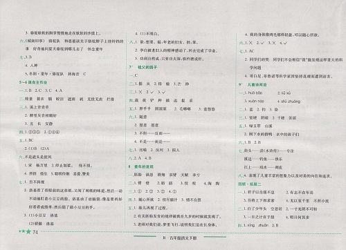 2018年人教版四川专版黄冈小状元作业本五年级语文下册