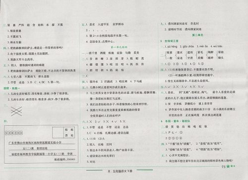 2018年人教版四川专版黄冈小状元作业本五年级语文下册