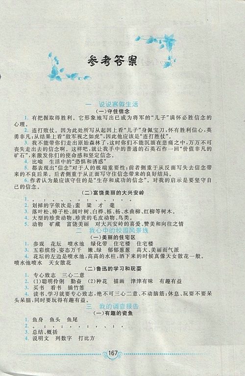 2018语文S版同步作文新讲练四年级下册参考答案