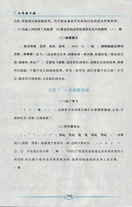 2018江苏版同步作文新讲练四年级下册参考答案 2018江苏版同步作文新讲练四年级下册参考答案