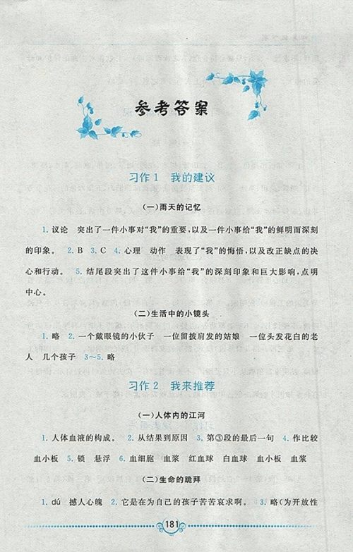 2018江苏版同步作文新讲练四年级下册参考答案