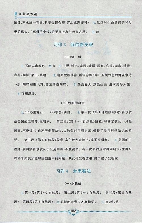 2018江苏版同步作文新讲练四年级下册参考答案