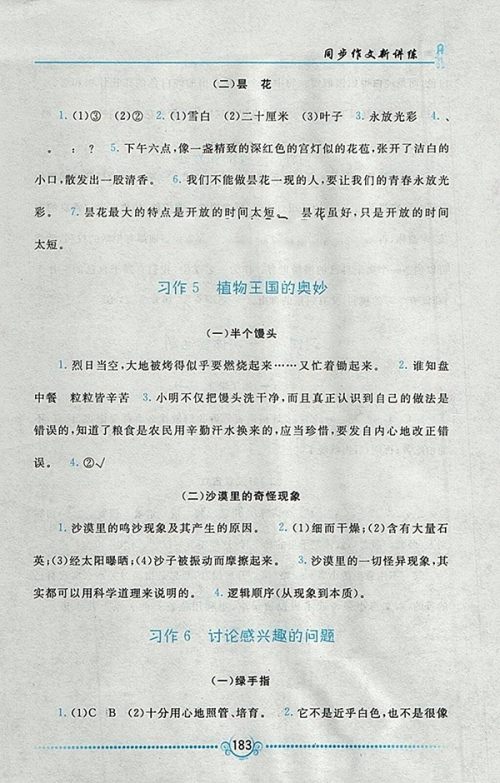 2018江苏版同步作文新讲练四年级下册参考答案 2018江苏版同步作文新讲练四年级下册参考答案