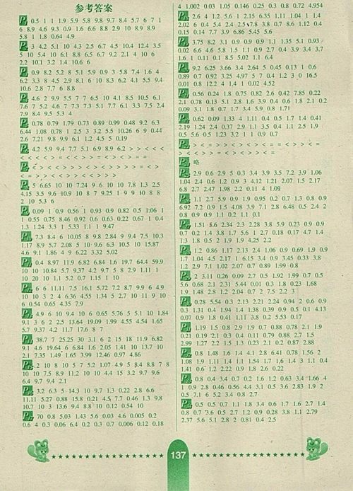 2018北师大版口算题卡数学四年级下册参考答案