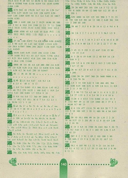 2018北师大版口算题卡数学四年级下册参考答案