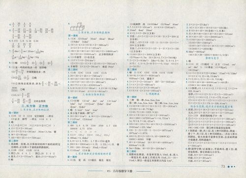 2018年西师大版黄冈小状元作业本五年级数学下册参考答案 2018年西师大版黄冈小状元作业本五年级数学下册参考答案