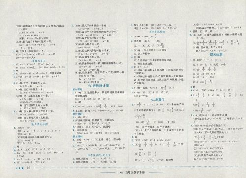 2018年西师大版黄冈小状元作业本五年级数学下册参考答案 2018年西师大版黄冈小状元作业本五年级数学下册参考答案