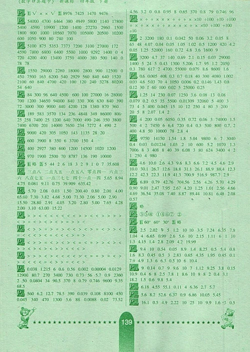 2018人教版口算题卡数学四年级下册参考答案 2018人教版口算题卡数学四年级下册参考答案