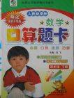 2018人教版口算题卡数学四年级下册参考答案 2018人教版口算题卡数学四年级下册参考答案