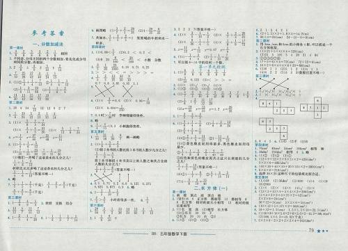 2018年北师大版四川专版黄冈小状元作业本五年级数学下册 2018年北师大版四川专版黄冈小状元作业本五年级数学下册