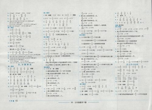 2018年北师大版四川专版黄冈小状元作业本五年级数学下册