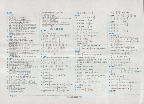 2018年北师大版四川专版黄冈小状元作业本五年级数学下册