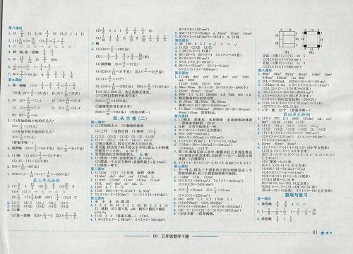 2018年北师大版四川专版黄冈小状元作业本五年级数学下册 2018年北师大版四川专版黄冈小状元作业本五年级数学下册