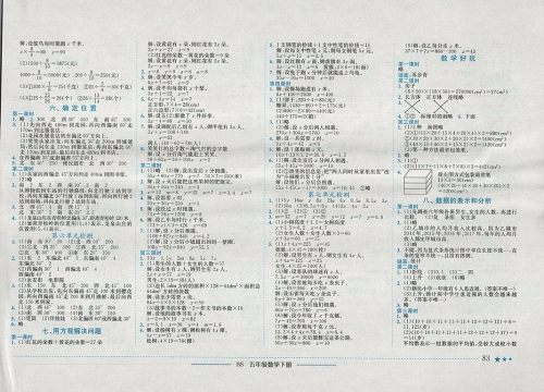 2018年北师大版四川专版黄冈小状元作业本五年级数学下册 2018年北师大版四川专版黄冈小状元作业本五年级数学下册