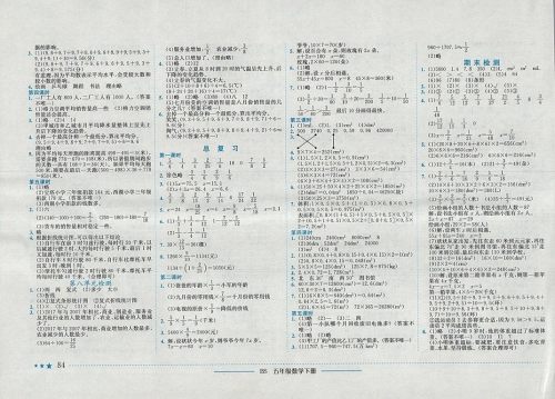 2018年北师大版四川专版黄冈小状元作业本五年级数学下册