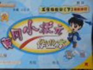 2018年人教版四川专版黄冈小状元作业本五年级数学下册参考答案