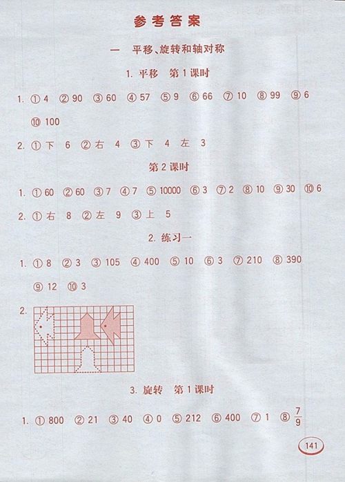 2018苏教版七彩口算题卡四年级下册参考答案
