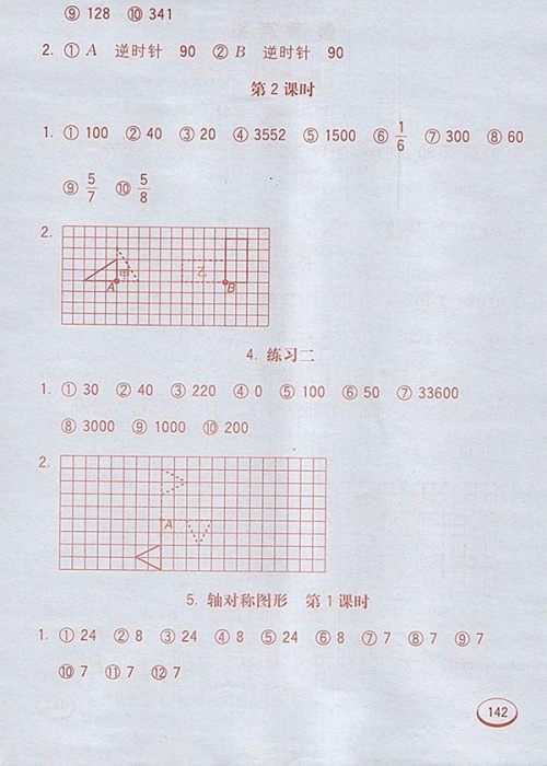 2018苏教版七彩口算题卡四年级下册参考答案