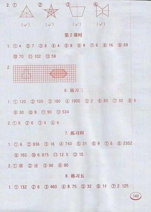 2018苏教版七彩口算题卡四年级下册参考答案