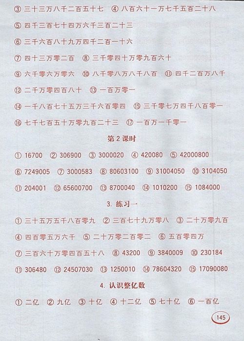 2018苏教版七彩口算题卡四年级下册参考答案