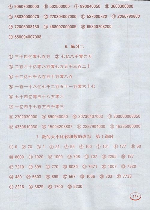 2018苏教版七彩口算题卡四年级下册参考答案