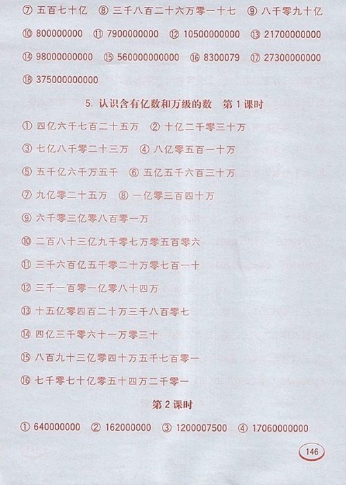 2018苏教版七彩口算题卡四年级下册参考答案