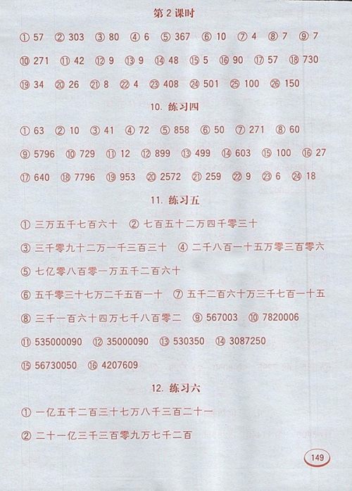 2018苏教版七彩口算题卡四年级下册参考答案