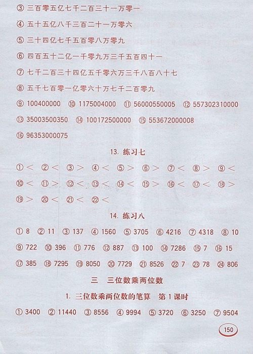 2018苏教版七彩口算题卡四年级下册参考答案