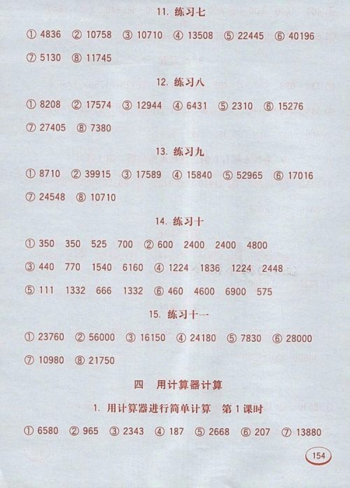 2018苏教版七彩口算题卡四年级下册参考答案