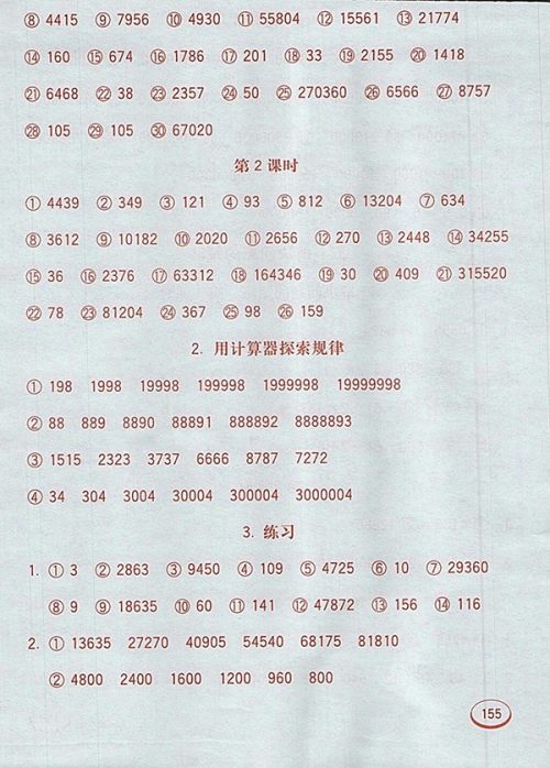 2018苏教版七彩口算题卡四年级下册参考答案