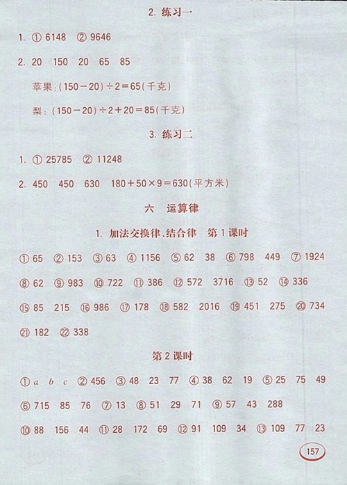 2018苏教版七彩口算题卡四年级下册参考答案