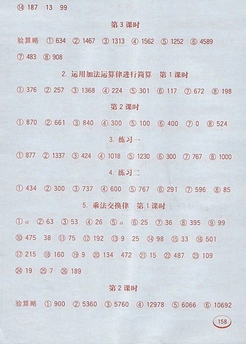 2018苏教版七彩口算题卡四年级下册参考答案