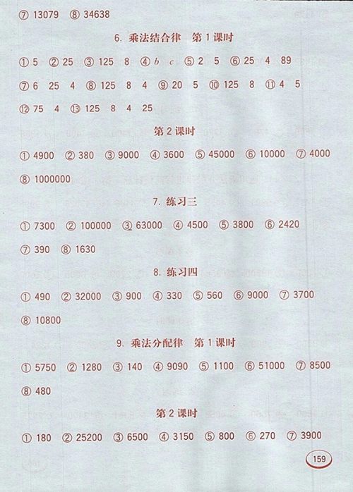 2018苏教版七彩口算题卡四年级下册参考答案