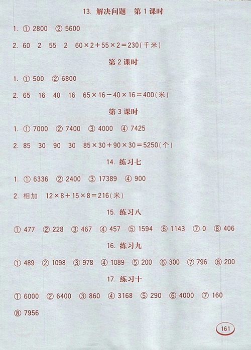 2018苏教版七彩口算题卡四年级下册参考答案