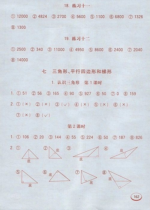 2018苏教版七彩口算题卡四年级下册参考答案