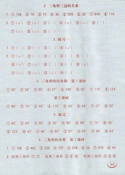 2018苏教版七彩口算题卡四年级下册参考答案