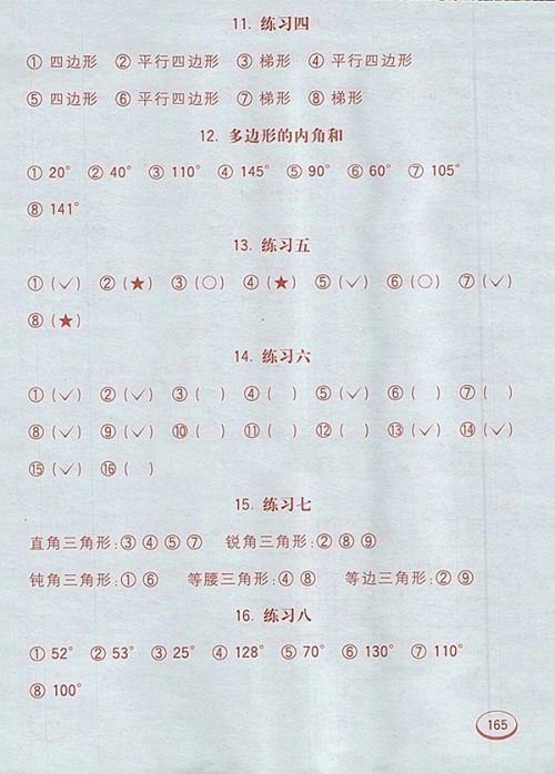 2018苏教版七彩口算题卡四年级下册参考答案