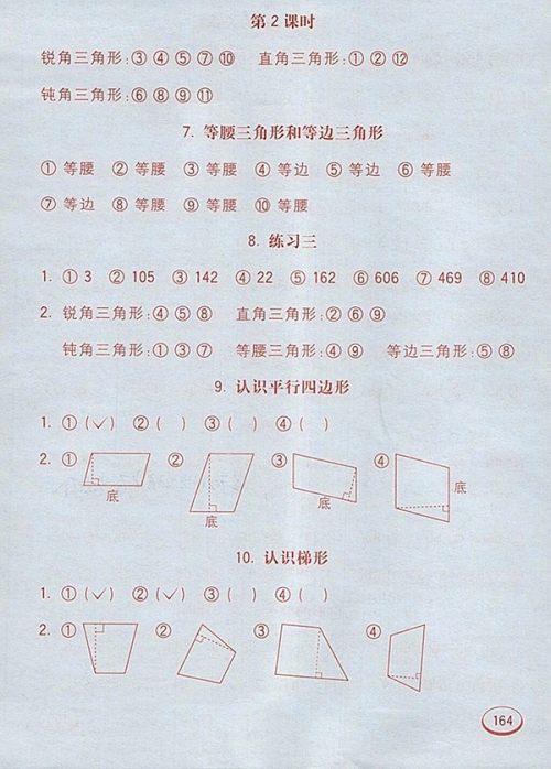 2018苏教版七彩口算题卡四年级下册参考答案