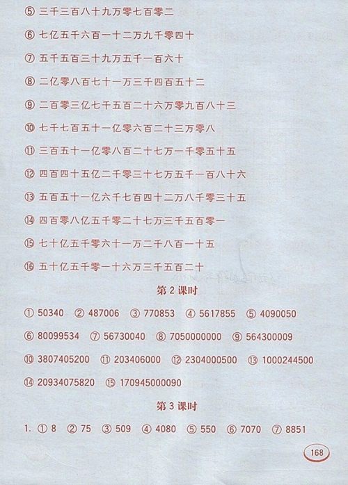 2018苏教版七彩口算题卡四年级下册参考答案