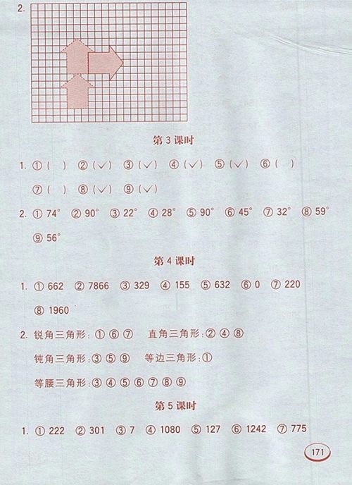 2018苏教版七彩口算题卡四年级下册参考答案