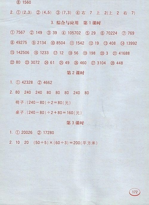 2018苏教版七彩口算题卡四年级下册参考答案