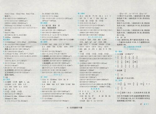 2018年人教版四川专版黄冈小状元作业本五年级数学下册参考答案