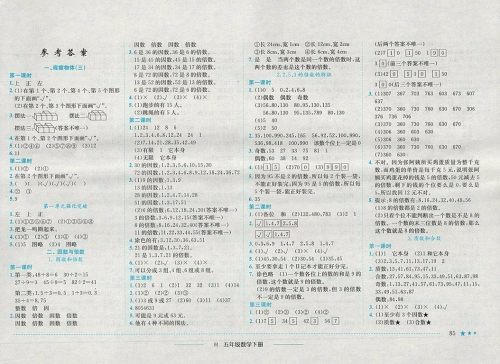 2018年人教版四川专版黄冈小状元作业本五年级数学下册参考答案