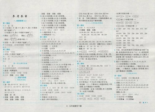 2018年人教版四川专版黄冈小状元作业本五年级数学下册参考答案